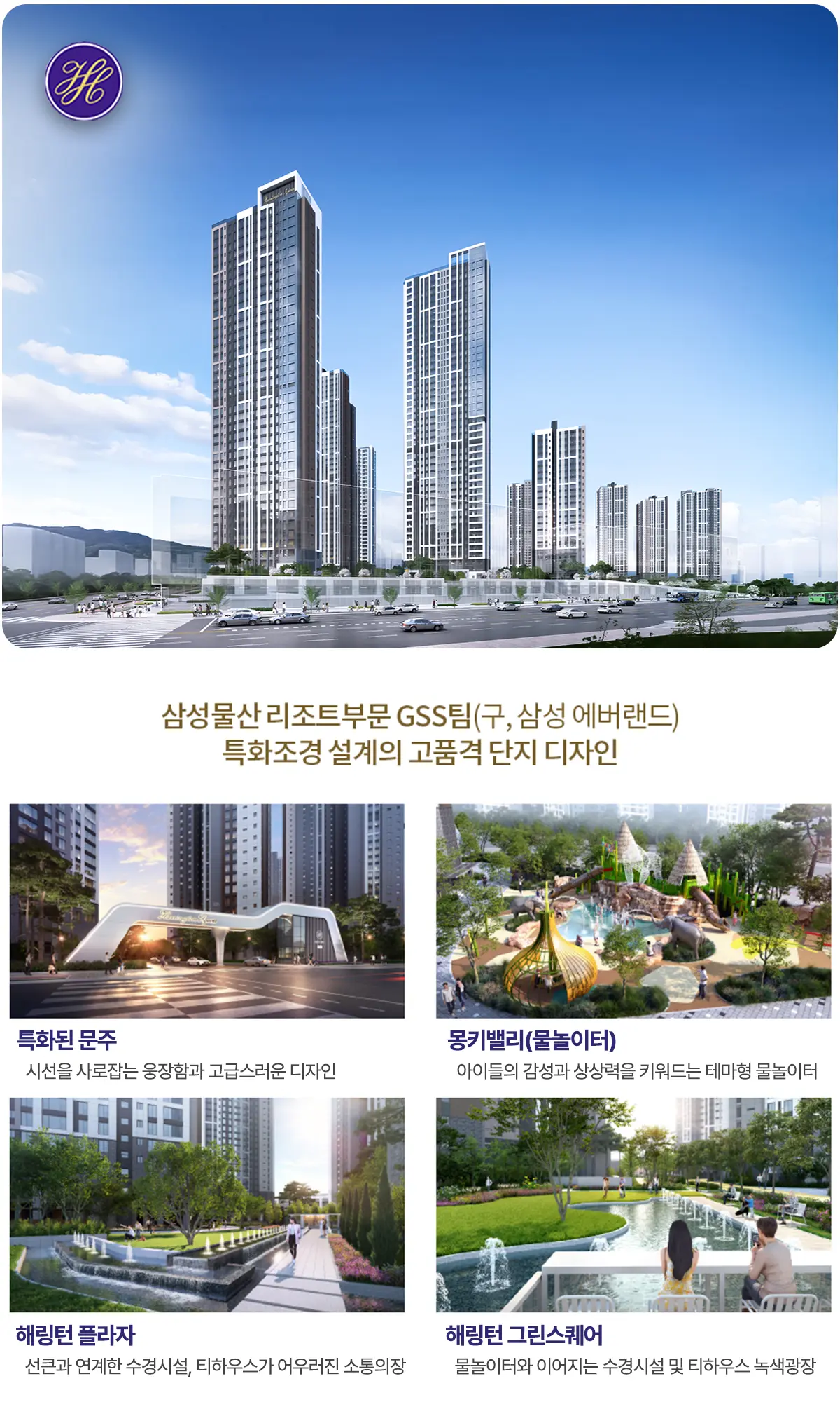 해링턴스퀘어 투시도