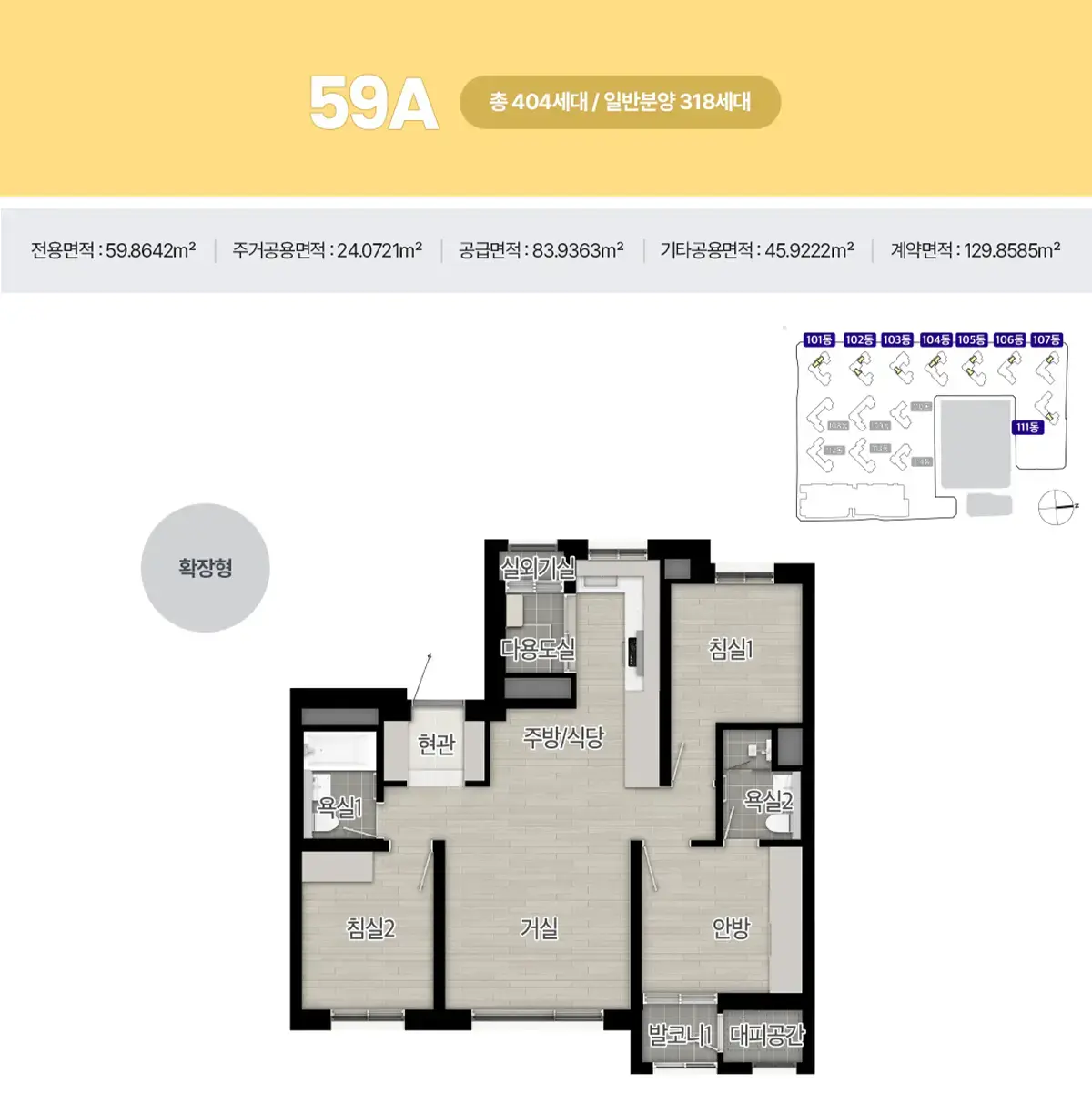 59AType 세대수