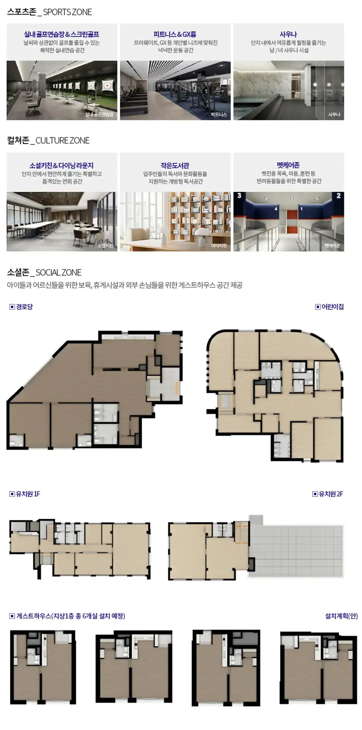 입주민 전용시설